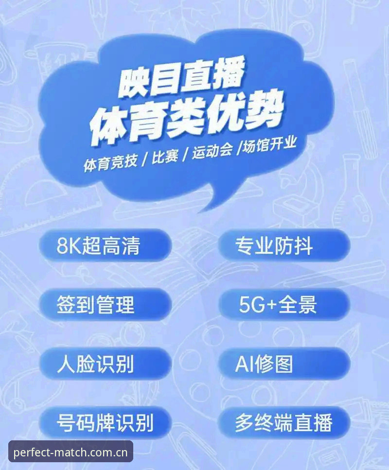 高清体育直播平台手机版实用技巧：完美体育使用心得与必备知识
